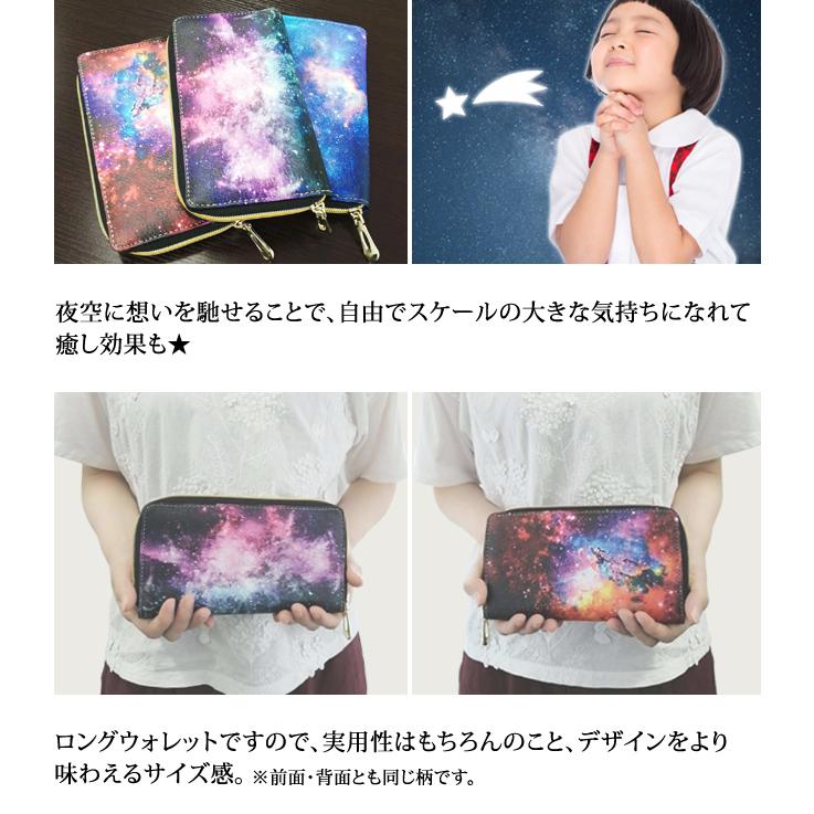 【ほぼ未使用】宇宙柄 長財布 レビュー記入でメール便送料無料」長財布 レディース メンズ 大容量