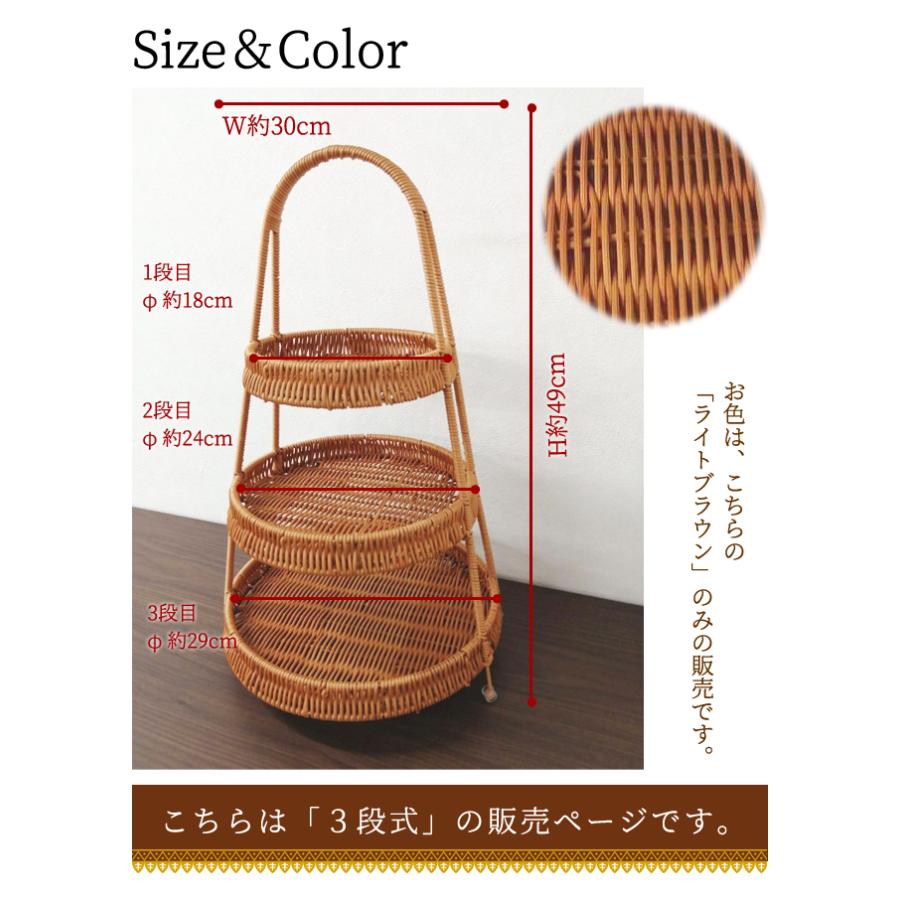 ラタン調 トレイ バスケット かご 3段 アフタヌーンティー