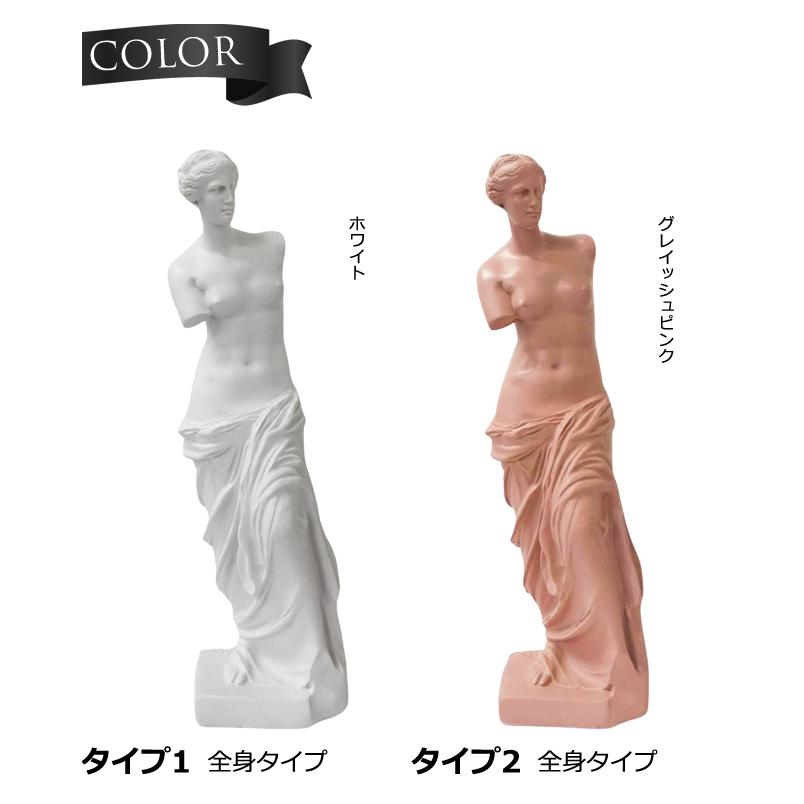 ミロのヴィーナス 石膏像 デッサン 胸像 美術 インテリア オブジェ