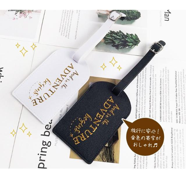 ネームタグ ラゲッジタグ 箔押し 金色 ロゴ 黒 白 ADOVENTURE 飛行機 PUレザー 隠せる フラップ 調整 ベルト 目印 バッグ GPT 10点迄メール便OK(gu1c111) | ブランド登録なし | 04