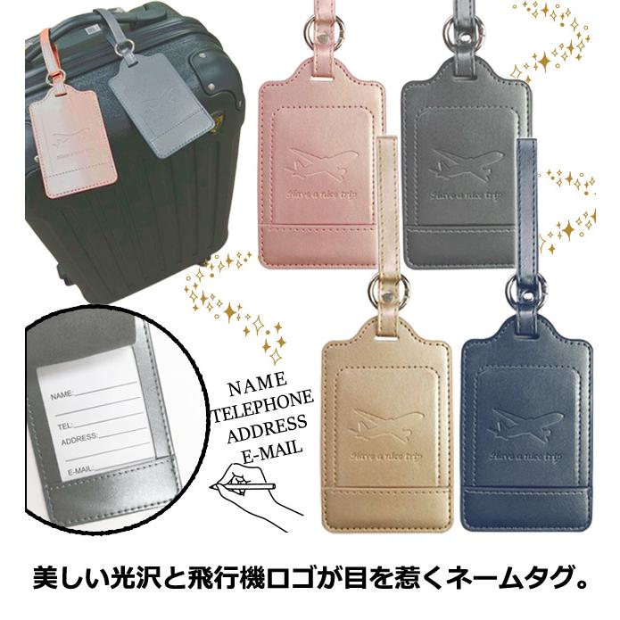 ネームタグ ラゲッジタグ シャイニー メタリック カラー 飛行機 マーク ロゴ 入り PUレザー 隠せる フラップ バッグ 目印 GPT 10点迄メール便OK(gu1c113) | ブランド登録なし | 05