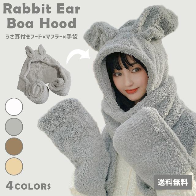 うさ耳帽子 マフラー 手袋 フード ボア 一体型 うさぎ ふわふわ うさ耳帽子 マフラー 手袋 フード ボア 一体型 うさぎ ふわふわ