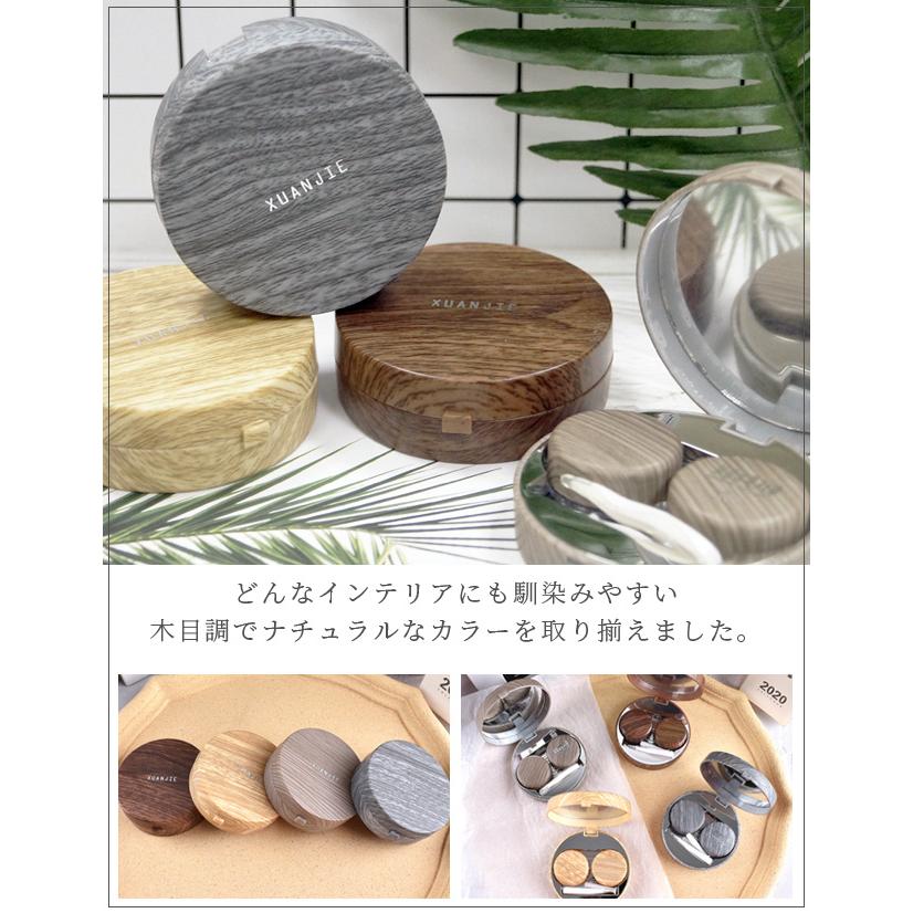 コンタクトレンズケース かわいい ソフト用 木目柄 ミラー付き カラコン レンズケース おしゃれ 収納 持ち運び GPT 10点迄メール便OK(gu1c135) | ブランド登録なし | 02