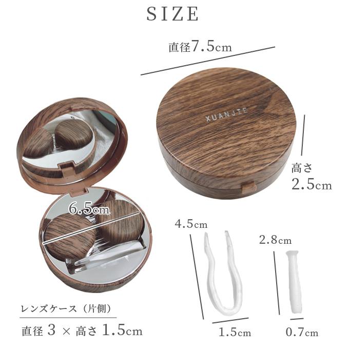 コンタクトレンズケース かわいい ソフト用 木目柄 ミラー付き カラコン レンズケース おしゃれ 収納 持ち運び GPT 10点迄メール便OK(gu1c135) | ブランド登録なし | 05