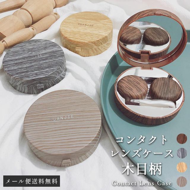 レビュー記入でメール便送料無料」コンタクトレンズケース かわいい