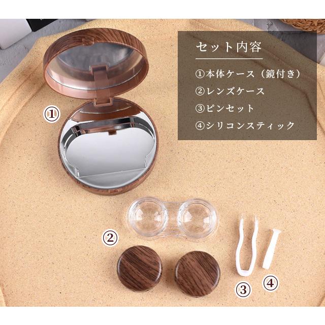 「レビュー記入でメール便送料無料」コンタクトレンズケース かわいい ソフト用 木目柄 ミラー付き カラコン 収納 GPT gu1c135-mail(1通につき1点迄)(gu1c136) | ブランド登録なし | 04