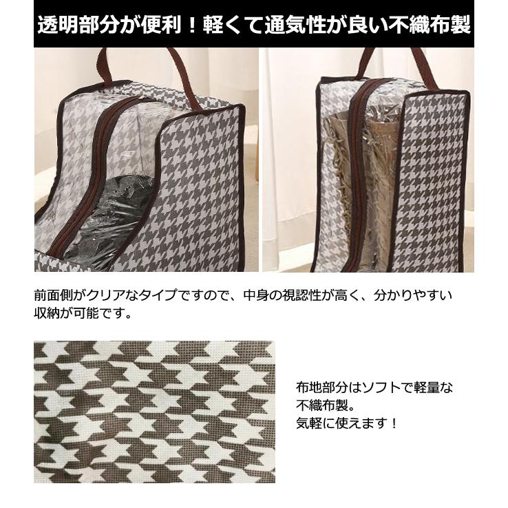 ブーツ 収納 ケース 千鳥格子柄 透明窓 取っ手 保管 不織布