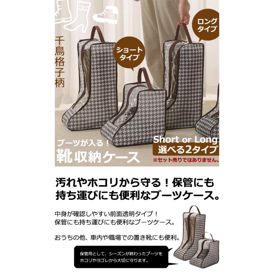レビュー記入でメール便送料無料」ブーツ収納ケース 千鳥格子柄