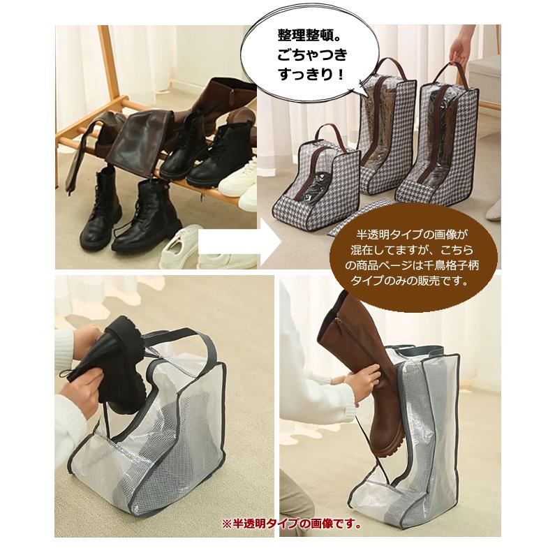 レビュー記入でメール便送料無料」ブーツ収納ケース 千鳥格子柄