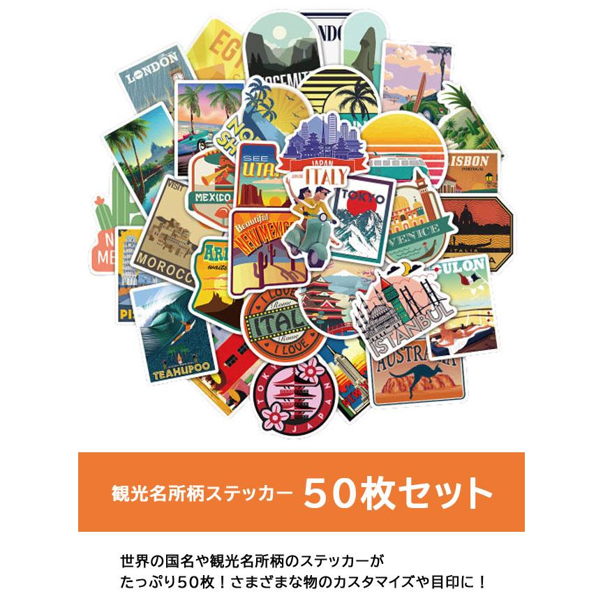 ステッカー シール 50枚 セット おしゃれ 観光名所 柄 世界 国名