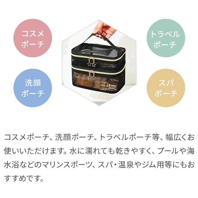 化粧ポーチ バニティポーチ 2段 メッシュ 持ち手 星チャーム 2層 バニティケース BOX型 メッシュケース 温泉 軽量 黒 GPT 2点迄メール便OK(gu1c150) |  | 05