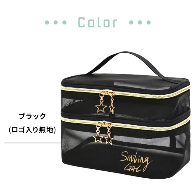 「レビュー記入でメール便送料無料」化粧ポーチ バニティポーチ 2段 メッシュ 星チャーム 2層 バニティケース 黒 GPT gu1c150-mail(gu1c151)(1通につき2点迄) |  | 10