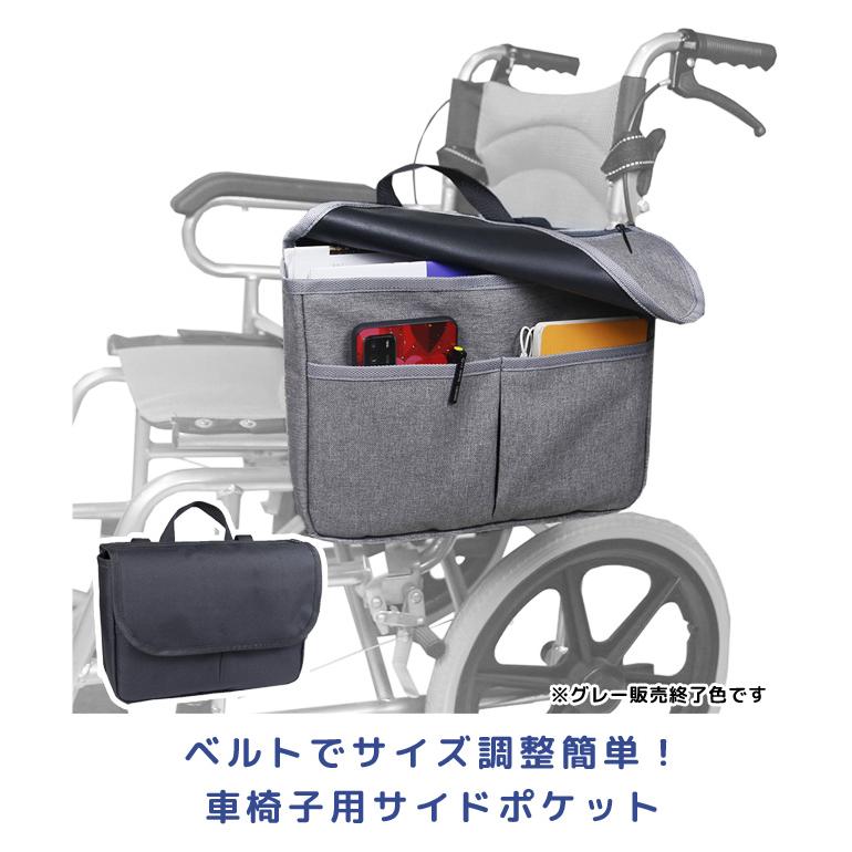 車椅子用 バッグ 車椅子バッグ 鞄 収納 サイド 横 吊り下げ サイドポケット 大容量 大きめ シルバーカー 歩行器 介護用品 便利 GPT 1点迄メール便OK(gu1c159) | ブランド登録なし | 02