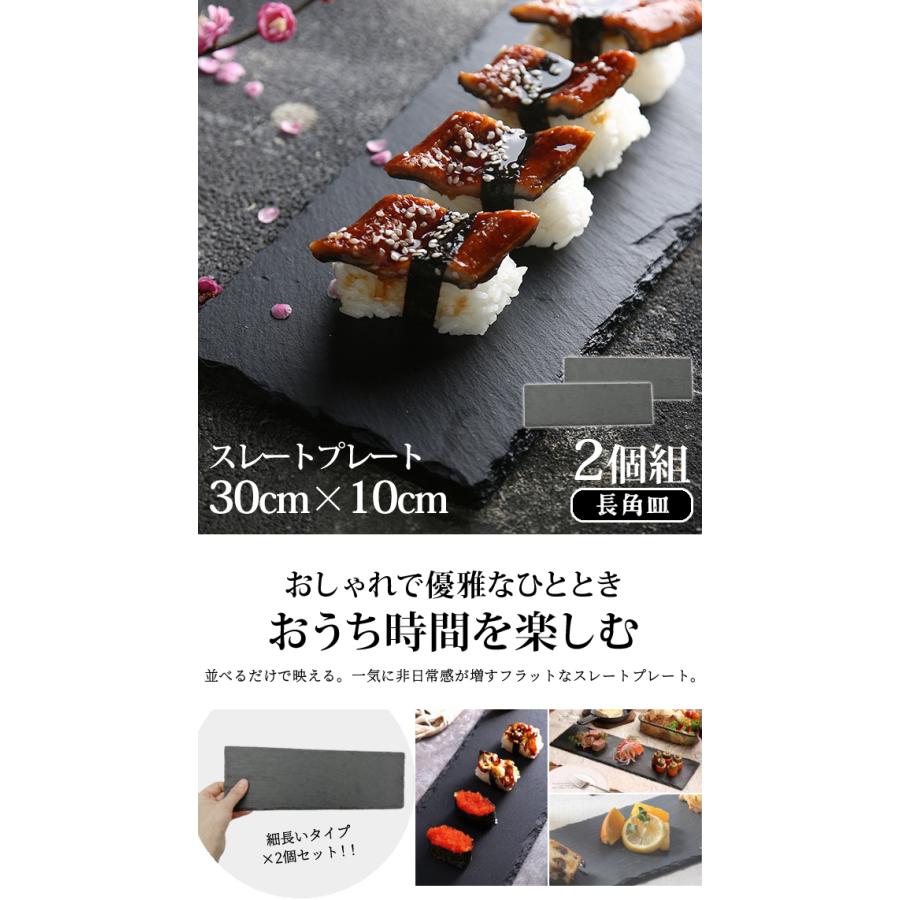 スレート プレート 皿 角皿 30×10cm 2個 セット 長角皿 角型 長方形