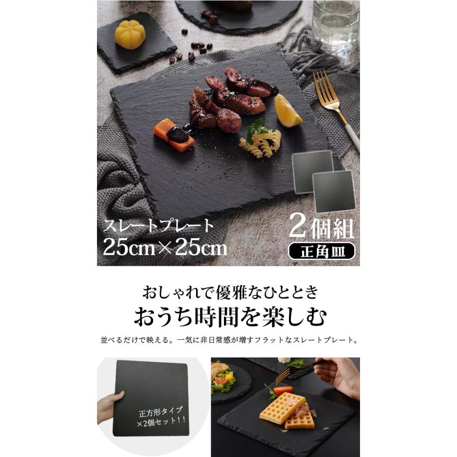スレート プレート 皿 角皿 25×25cm 2個 セット 正角皿 角型 正方形 オードブル チーズ ケーキ 黒い 食器 石 GPT (gu1c181)「送料無料」 | ブランド登録なし | 02