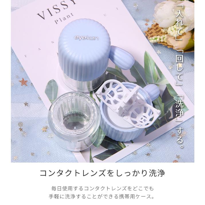 コンタクトレンズ洗浄機 手動 コンタクト 洗浄器 ソフト ハード カラコン 小型 旅行 出張 軽量 持ち運び ポータブル 電源不要 花粉除去 GPT 送料無料(gu1c189) | ブランド登録なし | 04