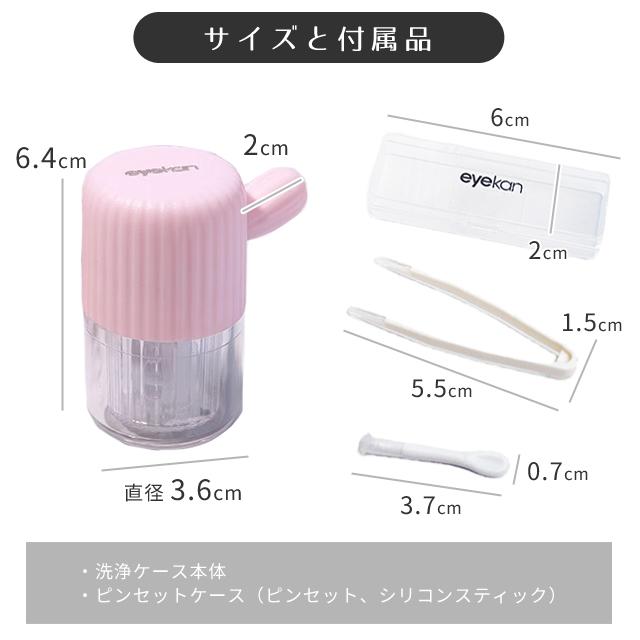 コンタクトレンズ洗浄機 手動 コンタクト 洗浄器 ソフト ハード カラコン 小型 旅行 出張 軽量 持ち運び ポータブル 電源不要 花粉除去 GPT 送料無料(gu1c189) | ブランド登録なし | 11