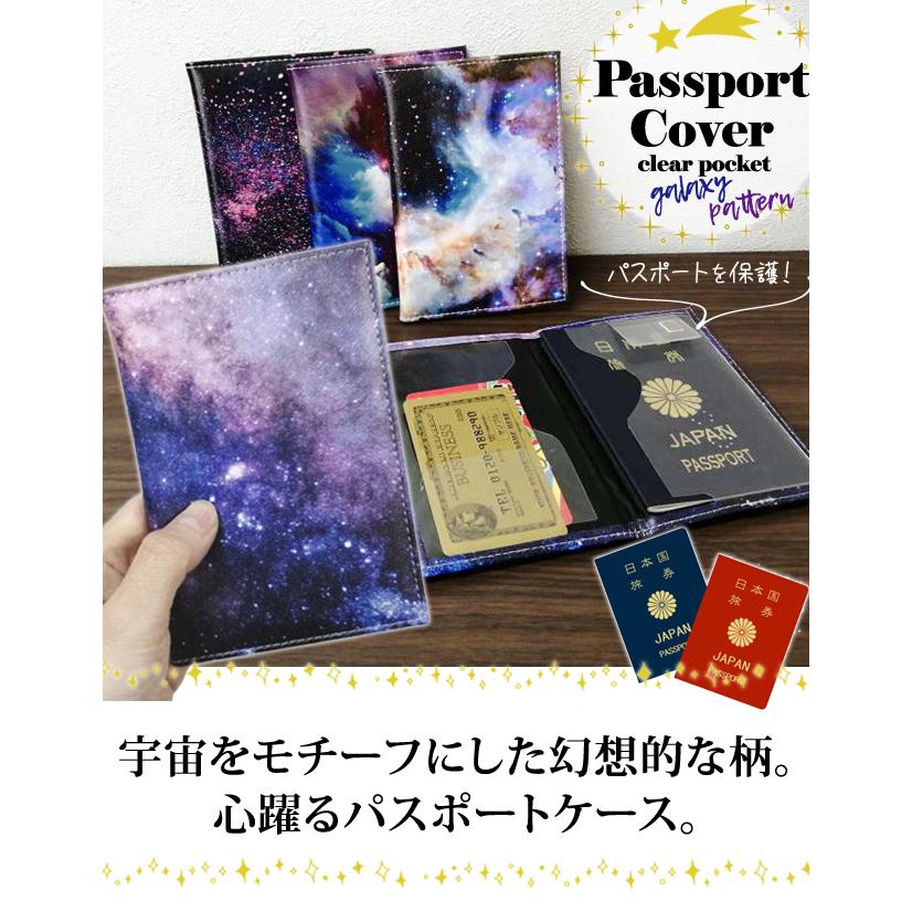 パスポートケース 宇宙 星 柄 パスポートカバー パスポート カード SIM