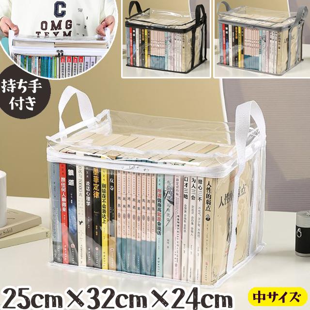 透明 収納 ケース 中サイズ 本 コミック 雑誌 クリア ビニール PVC 持ち手付き ディスプレイ 衣類 畳める 蓋付き GPT 2点迄メール便OK(gu1c197) | ブランド登録なし
