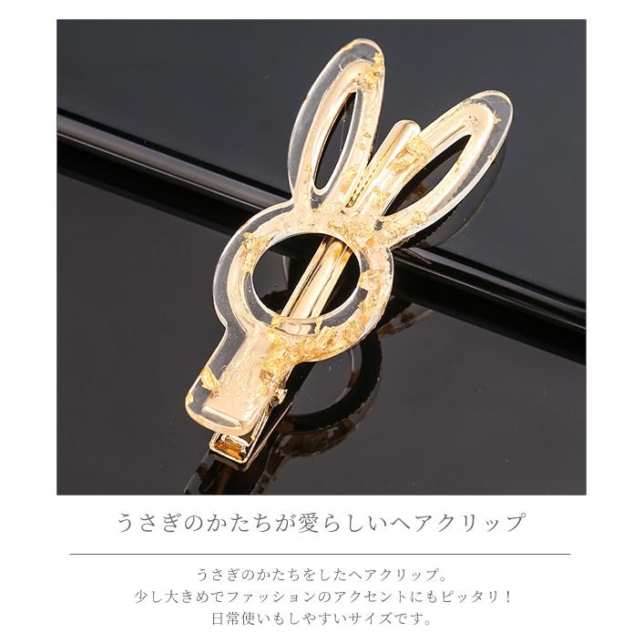 ヘアクリップ うさぎ クリップ 前髪クリップ 可愛い シンプル ヘアアクセサリー レディース ラメ べっ甲風 おしゃれ アニマル GPT 20点迄メール便OK(gu1c203) | ブランド登録なし | 07