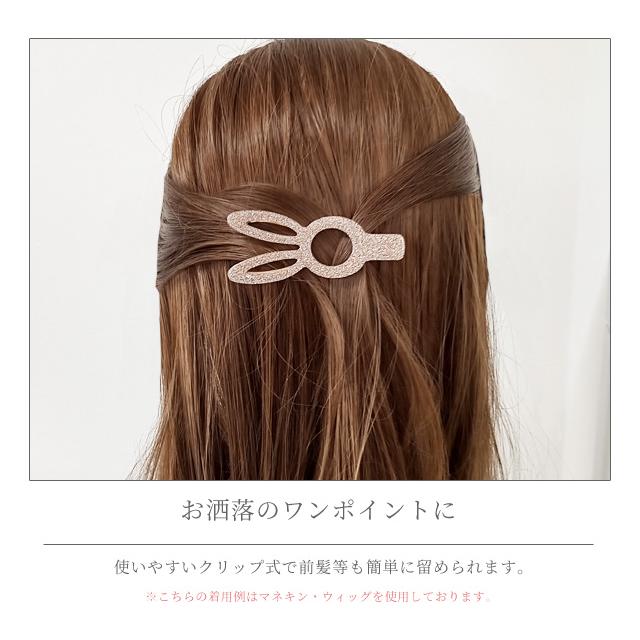 ヘアクリップ うさぎ クリップ 前髪クリップ 可愛い シンプル ヘアアクセサリー レディース ラメ べっ甲風 おしゃれ アニマル GPT 20点迄メール便OK(gu1c203) | ブランド登録なし | 08