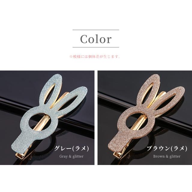 ヘアクリップ うさぎ クリップ 前髪クリップ 可愛い シンプル ヘアアクセサリー レディース ラメ べっ甲風 おしゃれ アニマル GPT 20点迄メール便OK(gu1c203) | ブランド登録なし | 11