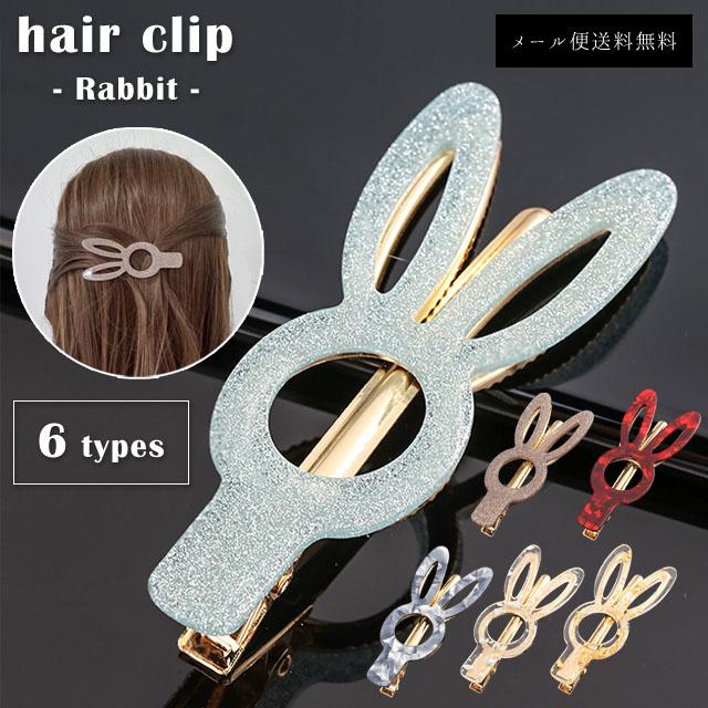 「レビュー記入でメール便送料無料」ヘアクリップ うさぎ クリップ 前髪クリップ ヘアアクセサリー レディース GPT gu1c203-mail(1通につき20点迄)(gu1c204) | ブランド登録なし