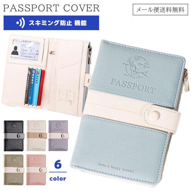 レビュー記入でメール便送料無料」パスポートケース パスポート