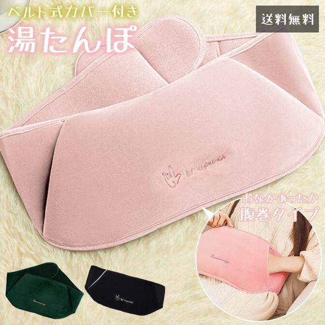 湯たんぽ カバー ホットベルト 腹巻き 注水式 エコ あったか 温活 温熱ベルト 省エネ 防寒 節電 温水 あったかグッズ 停電対策 GPT 送料無料(gu1c208) | ブランド登録なし