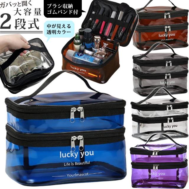 ポーチ 2層 透明 大容量 手提げ 大きい GPT バニティポーチ クリア ブルー パープル グレー ブラウン カラー 二段 持ち手付き GPT 1点迄メール便OK(gu1c213) | ブランド登録なし