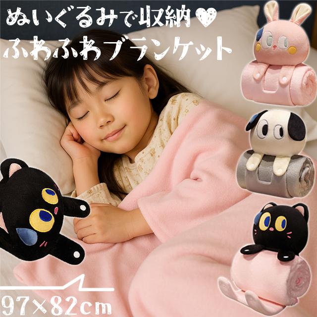 ブランケット クッション ぬいぐるみ で留める 2WAY 枕 可愛い 毛布