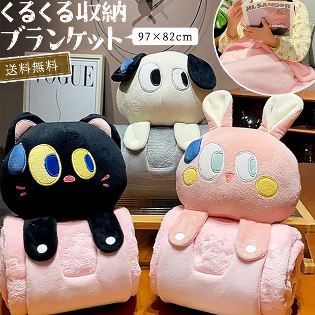 ブランケット クッション ぬいぐるみ で留める 2WAY 枕 可愛い 毛布 膝掛け 動物 ふわふわ 防寒 柔らかい アニマル 犬 猫 うさぎ GPT (gu1c236)「送料無料」 | ブランド登録なし | 04