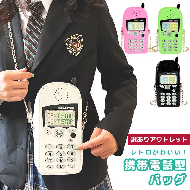 訳あり ショルダーバッグ レディース 斜め掛け 肩掛け 鞄 ショルダーポーチ かわいい 携帯電話型 ミニバッグ おもしろグッズ 大容量 GPT gu1c186-b(gu1c237) | ブランド登録なし