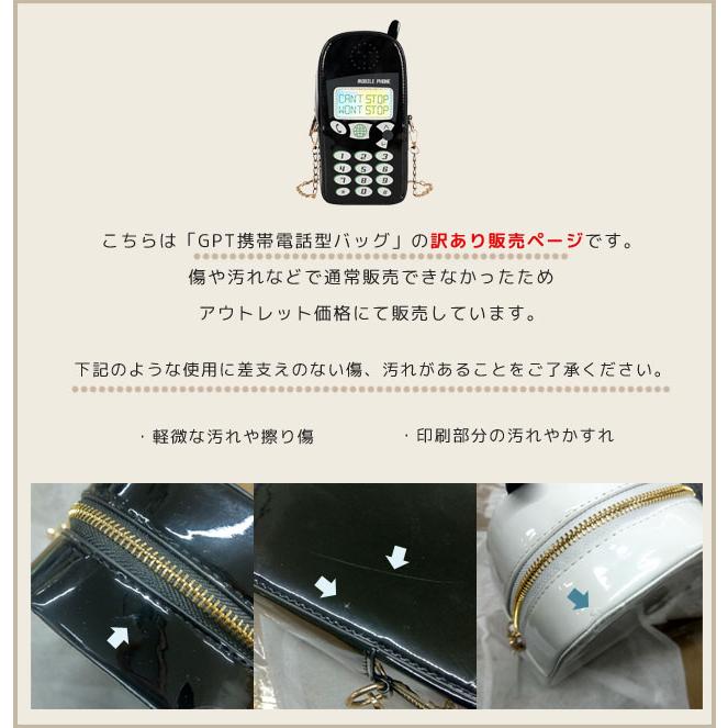 訳あり ショルダーバッグ レディース 斜め掛け 肩掛け 鞄 ショルダーポーチ かわいい 携帯電話型 ミニバッグ おもしろグッズ 大容量 GPT gu1c186-b(gu1c237) | ブランド登録なし | 05
