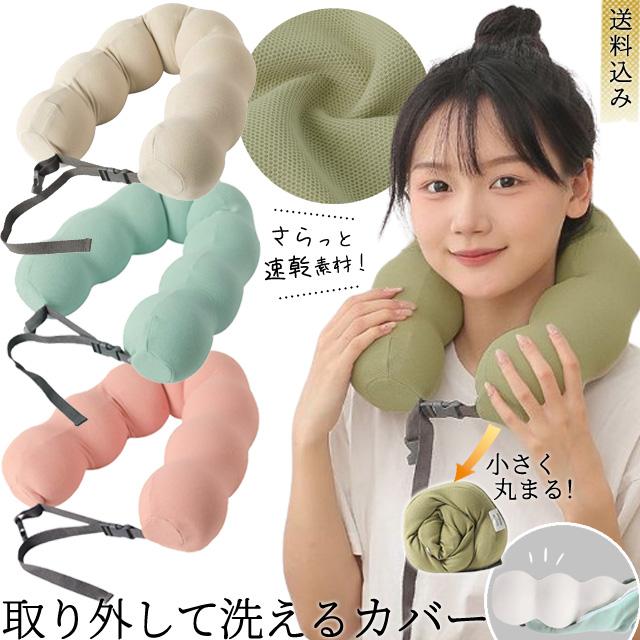 ネックピロー 低反発 枕 エンドウ豆 まくら 旅行 トラベルピロー