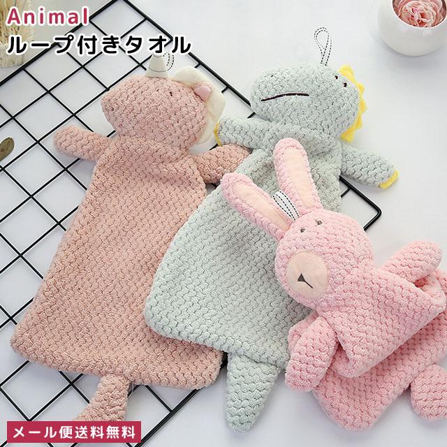 「レビュー記入でメール便送料無料」ループ付き タオル ベビータオル ループタオル 保育園 幼稚園 子供 うさぎ 恐竜 ユニコーン GPT gu1c265-mail(gu1c266) | ブランド登録なし