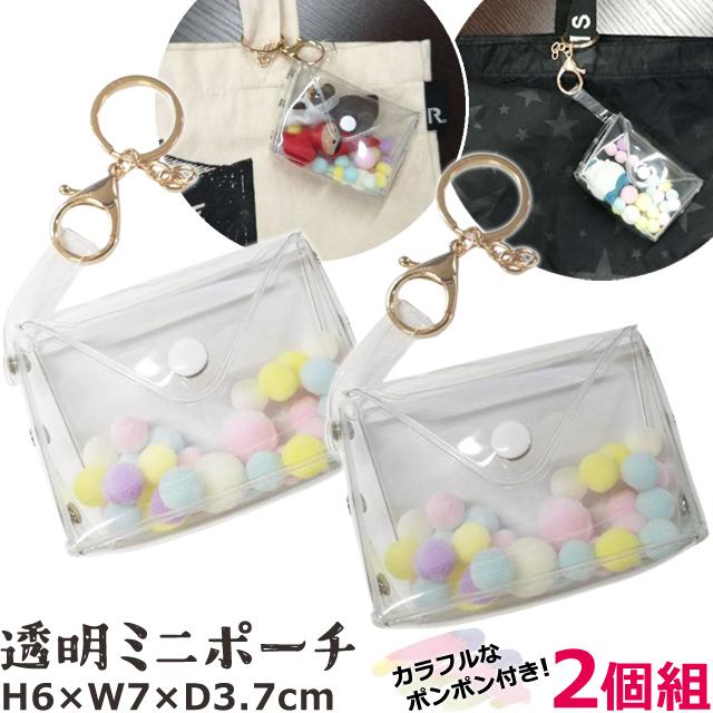 ぬいポーチ 透明 ミニポーチ キーホルダー 2個セット カラビナ
