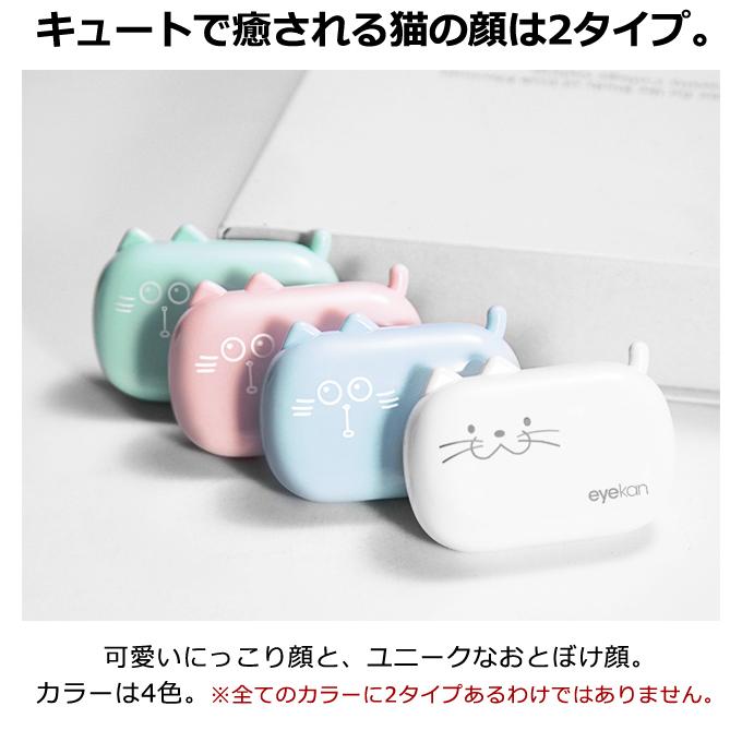 レビュー記入でメール便送料無料」コンタクトレンズケース かわいい