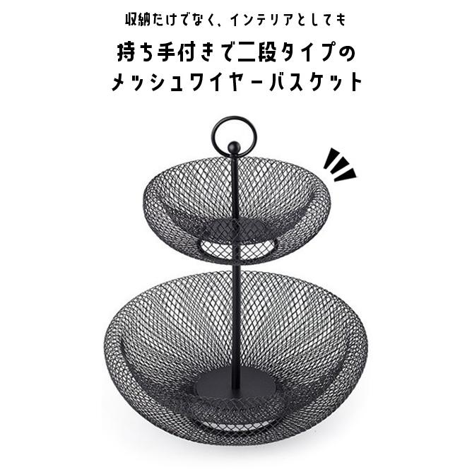 ワイヤーバスケット おしゃれ 2段 かご メッシュ ラウンド タワー型 ブラック ゴールド ワイヤーボウル 卓上 アフタヌーンティースタンド GPT 送料無料(gu1c287) | ブランド登録なし | 03