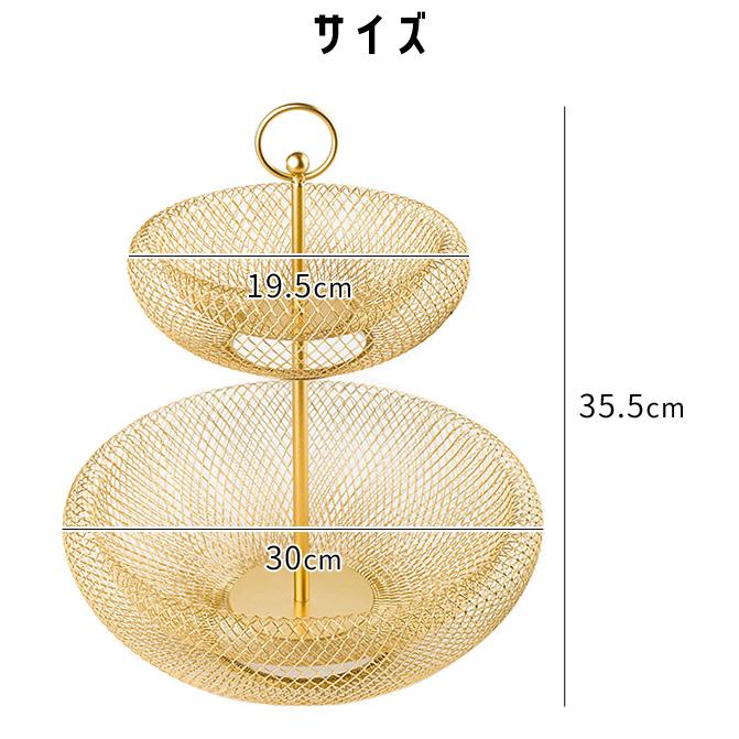 ワイヤーバスケット おしゃれ 2段 かご メッシュ ラウンド タワー型 ブラック ゴールド ワイヤーボウル 卓上 アフタヌーンティースタンド GPT 送料無料(gu1c287) | ブランド登録なし | 08