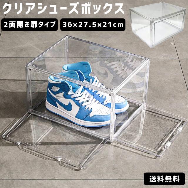 シューズボックス クリア 横型 2面開き ボックス 透明 靴 収納ケース マグネット式扉 簡単組立 フィギュア コレクション おしゃれ GPT 送料無料(gu1c291) | ブランド登録なし