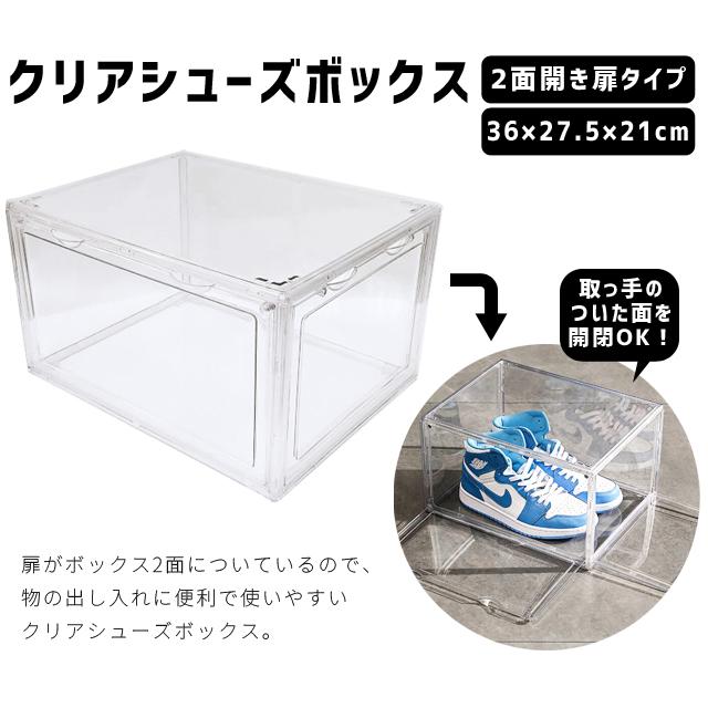 シューズボックス クリア 横型 2面開き ボックス 透明 靴 収納ケース マグネット式扉 簡単組立 フィギュア コレクション おしゃれ GPT 送料無料(gu1c291) | ブランド登録なし | 02