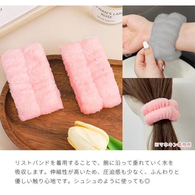 吸水 洗顔 リストバンド 2個 カチューシャ セット ヘアバンド 袖濡れ防止 吸水バンド 手首バンド もこもこ ふわふわ タオル地 GPT 1点迄メール便OK(gu1c293) | ブランド登録なし | 07
