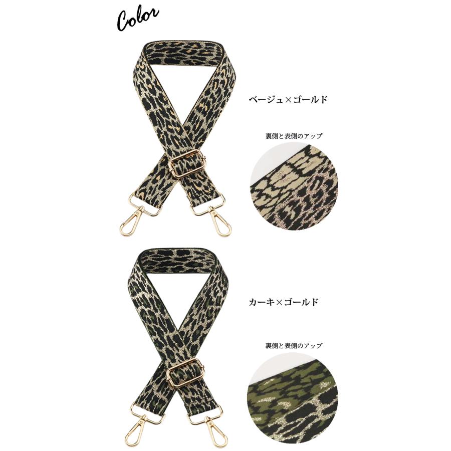 ショルダーベルト ショルダーストラップ 単品 付け替え ヒョウ柄 アニマル 柄 ラメ ベルト キラキラ レオパード 肩掛け 斜め掛け GPT 6点迄メール便OK(gu1c301) | ブランド登録なし | 12