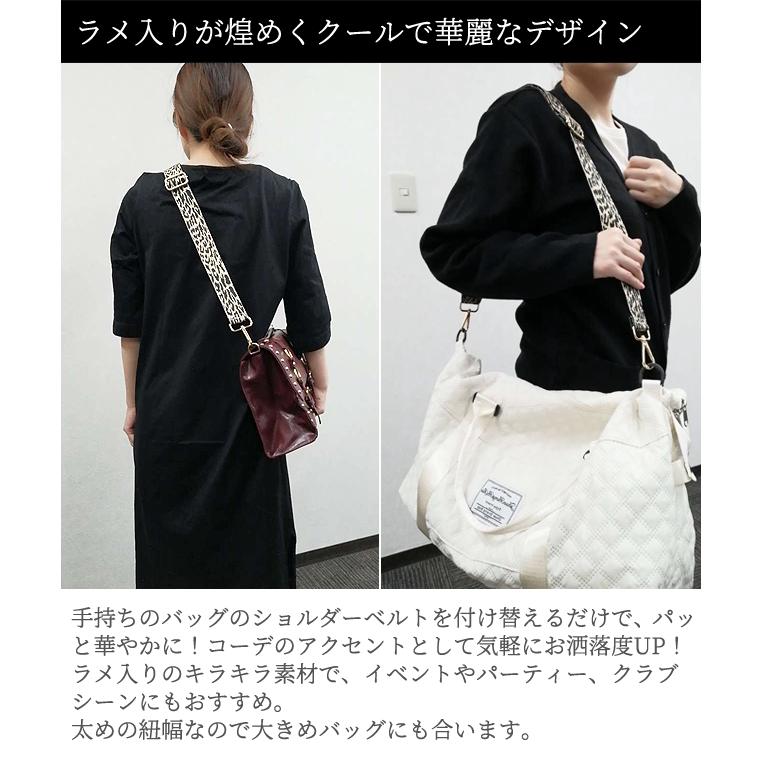 「レビュー記入でメール便送料無料」ショルダーベルト ショルダーストラップ 単品 付け替え ヒョウ柄 ラメ ベルト GPT gu1c301-mail(gu1c302)(1通6点迄) | ブランド登録なし | 08