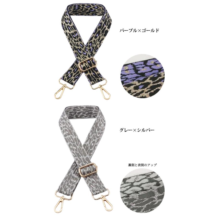 「レビュー記入でメール便送料無料」ショルダーベルト ショルダーストラップ 単品 付け替え ヒョウ柄 ラメ ベルト GPT gu1c301-mail(gu1c302)(1通6点迄) | ブランド登録なし | 13