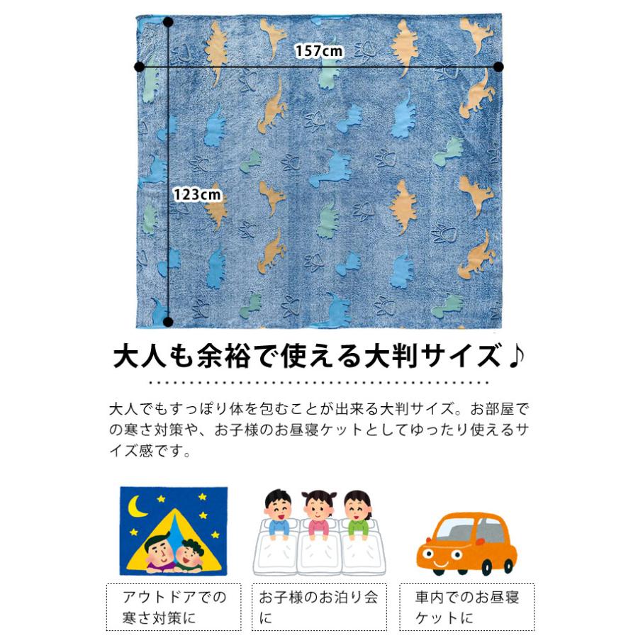 恐竜 ブランケット 光る 蓄光 ひざ掛け 毛布 お昼寝 大判 157×123cm