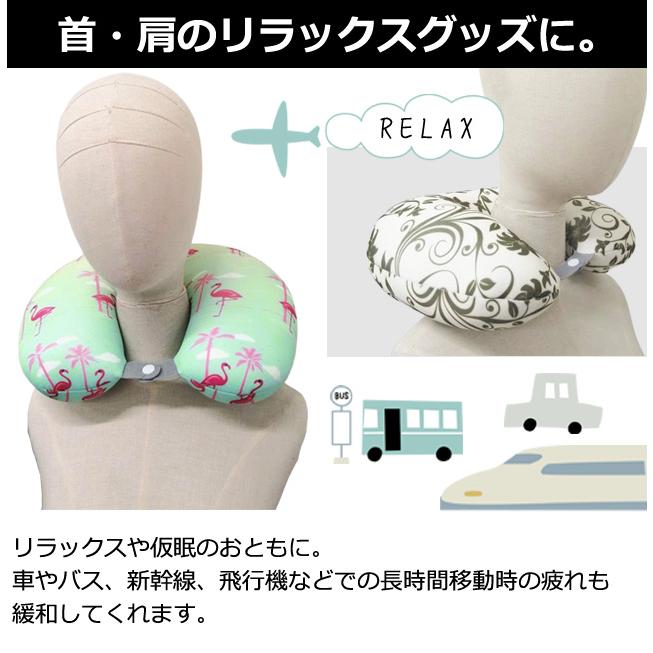 ネックピロー U字 カラビナ付き ボタニカル 植物 フラミンゴ 草花 鳥