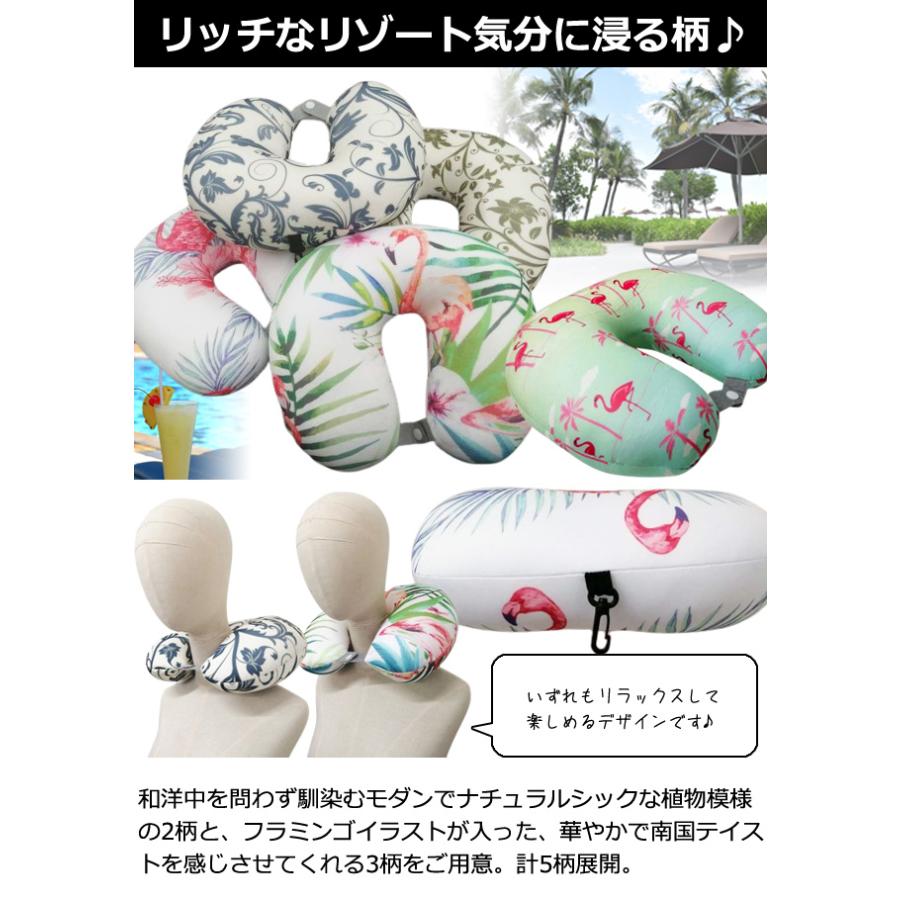 ネックピロー U字 カラビナ付き ボタニカル 植物 フラミンゴ 草花 鳥