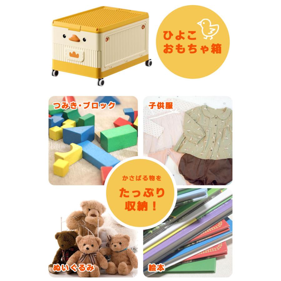 おもちゃ箱 おもちゃ 収納ボックス ひよこ 大容量 蓋付き キャスター 折りたたみ コンテナ 積み重ね 子供 ぬいぐるみ ブロック ハンドル GPT 送料無料(gu1c319) | ブランド登録なし | 04